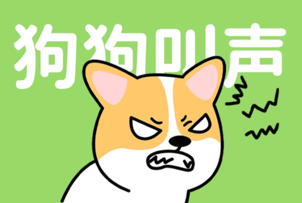 狗狗狼嚎原因