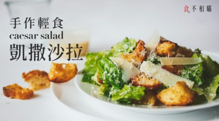 凱撒沙拉醬品牌 凱撒沙拉醬品牌