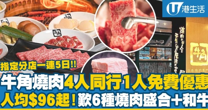 牛角燒肉優惠 牛角燒肉優惠