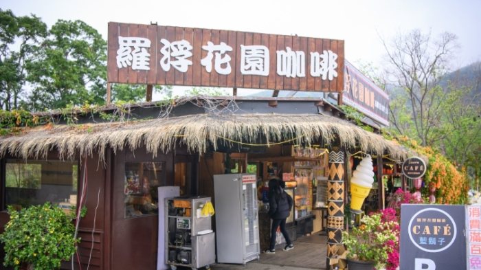 宜蘭羅浮溫泉小吃