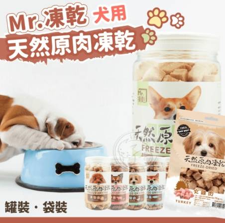 凍乾狗糧 凍乾狗糧