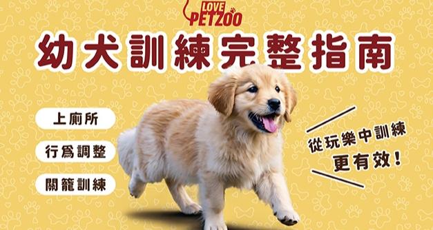 狗狗行為訓練 狗狗行為訓練