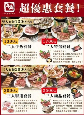 牛角吃到飽價格 牛角吃到飽價格
