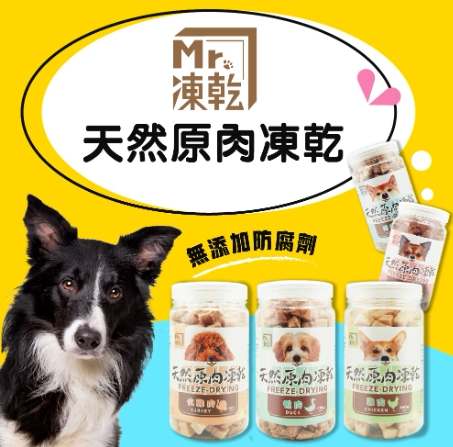 凍乾狗糧 凍乾狗糧