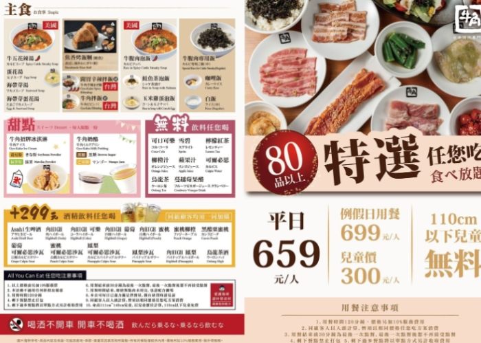 牛角燒肉吃到飽 牛角燒肉吃到飽