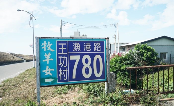 王功漁港美食 王功漁港美食