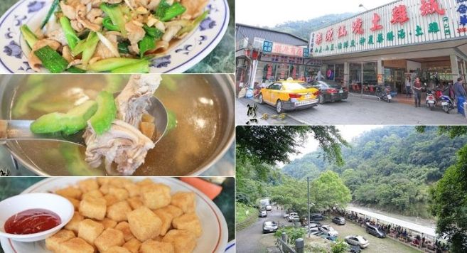 三峽土雞城 三峽土雞城