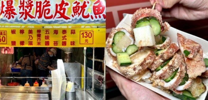 松山區小吃推薦