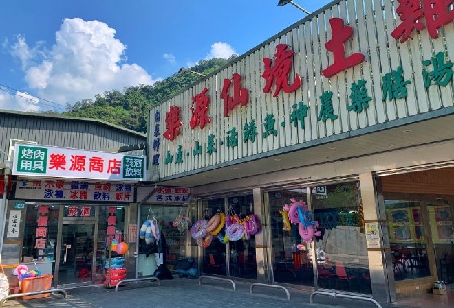 三峽土雞城 三峽土雞城