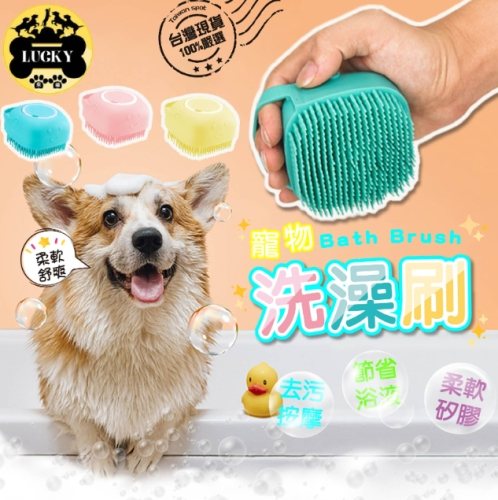 寵物洗澡刷推薦