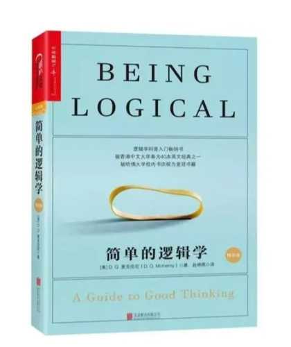 邏輯思考書籍