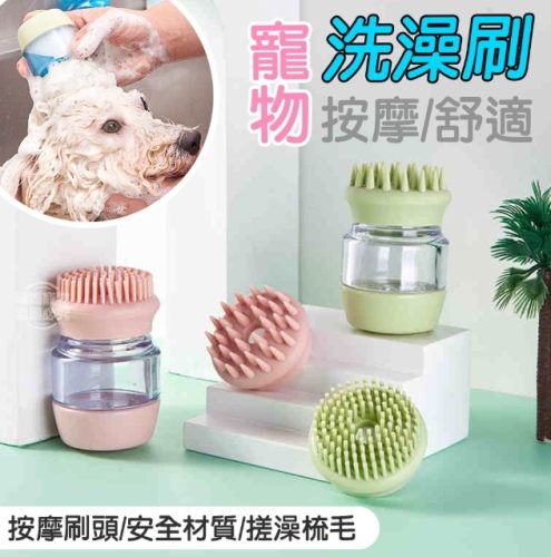 寵物洗澡刷推薦