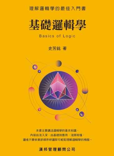 邏輯學入門書單