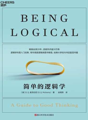 邏輯思考書籍