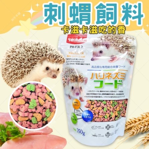 刺蝟飲食