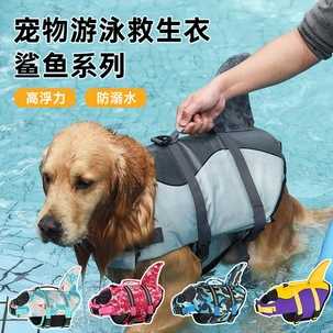 寵物救生衣推薦 寵物救生衣推薦