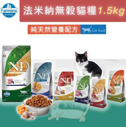 法米納貓糧安全