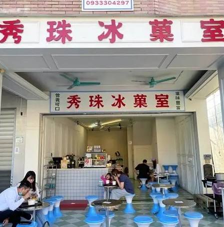 古早味冰店推薦