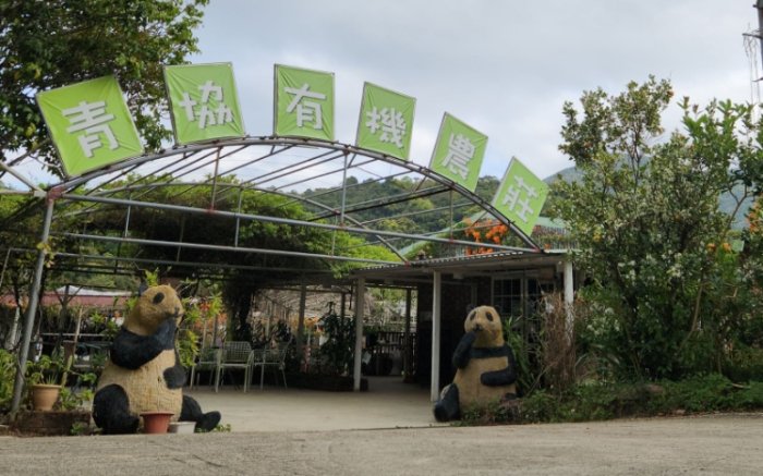 可持續莊園管理