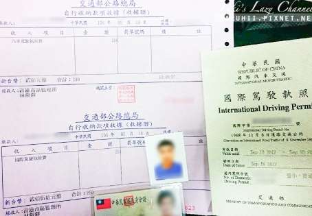 國際駕照申請