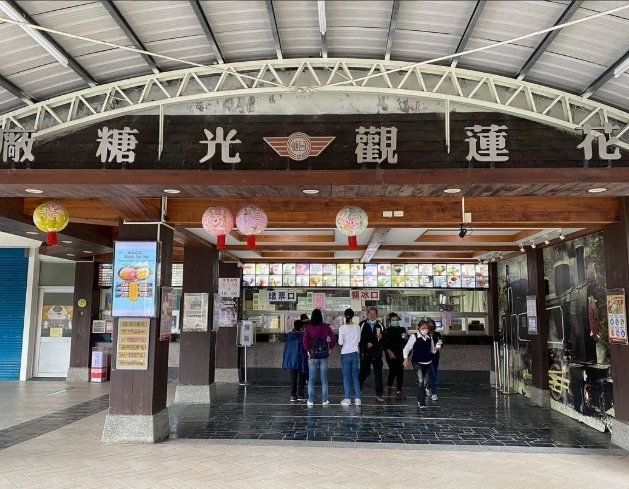 花蓮糖廠行程 花蓮糖廠行程