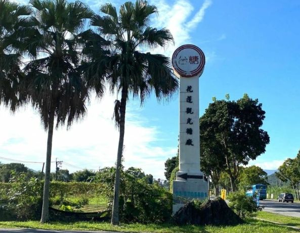 花蓮糖廠行程 花蓮糖廠行程