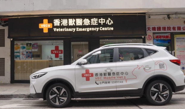 24小時獸醫醫院