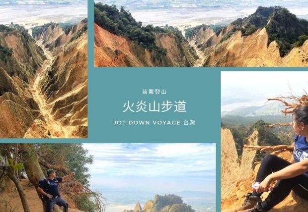 火炎山步道交通