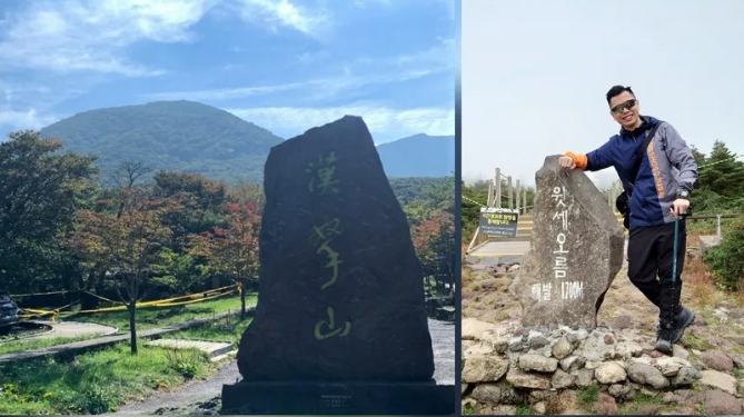 濟州島漢拿山登山 濟州島漢拿山登山
