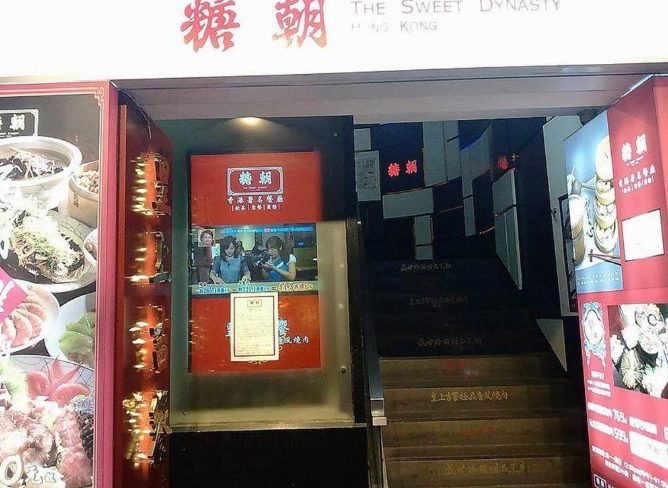 糖朝倒閉深度解析：餐飲巨頭殞落的原因與教訓