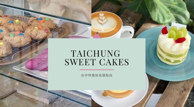 台中甜點店 台中甜點店
