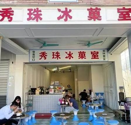 高雄古早味冰店