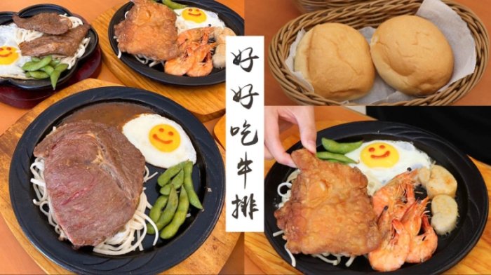 台南牛排推薦 台南牛排推薦