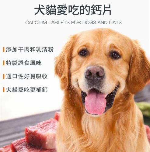 狗補鈣產品 狗補鈣產品