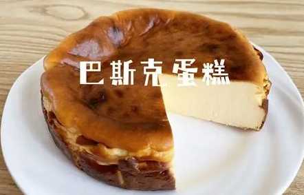 巴斯克乳酪蛋糕沒熟怎麼辦