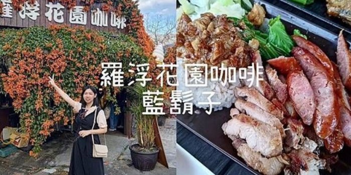 羅浮溫泉附近美食