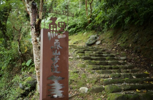 鯉魚山步道交通 鯉魚山步道交通