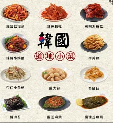 韓式小菜做法 韓式小菜做法