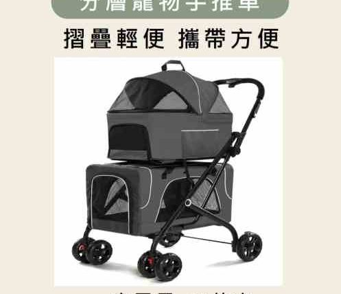 寵物嬰兒共用推車