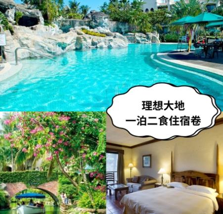 一泊二食度假村推薦 一泊二食度假村推薦