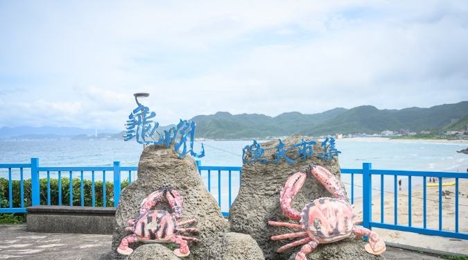 龜吼漁港美食 龜吼漁港美食