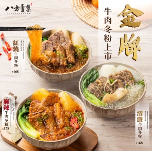 八方雲集高蛋白