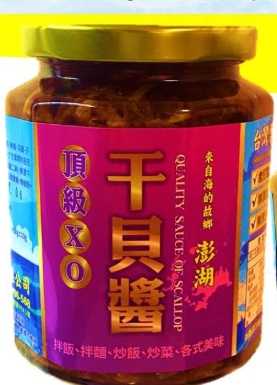 澎湖特產XO醬