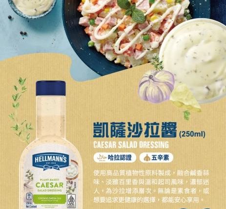 凱撒沙拉醬成分