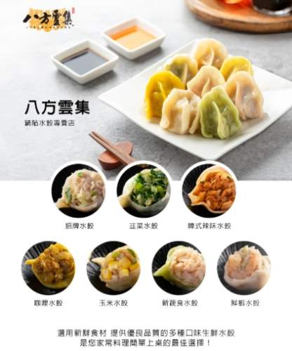 八方雲集健康飲食