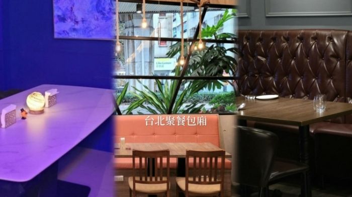 台北下午茶包廂推薦 台北下午茶包廂推薦