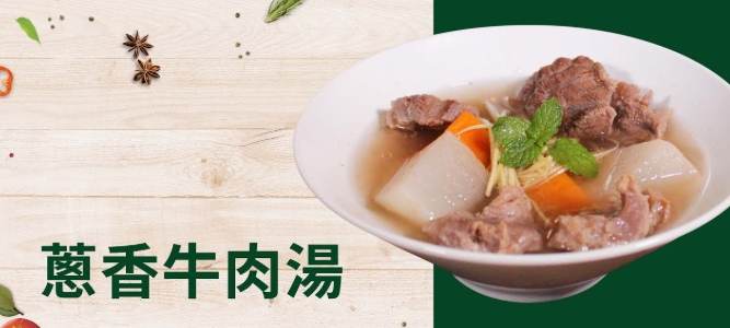 清燉牛肉湯 詹姆士