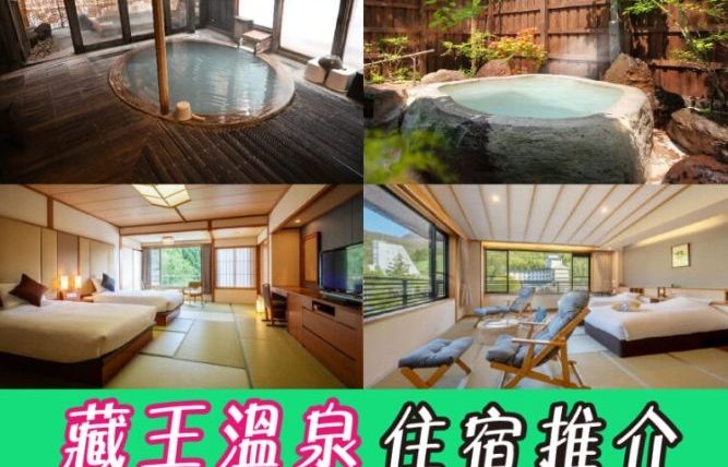 藏王溫泉滑雪場住宿