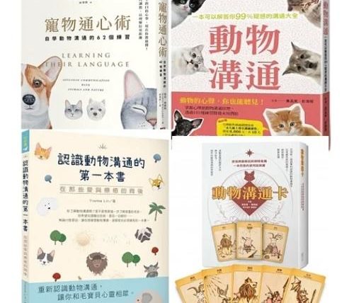 寵物溝通師問問題