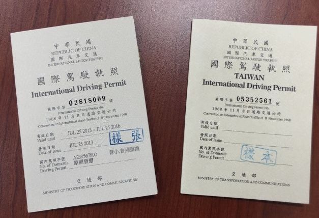 冰島國際駕照台灣